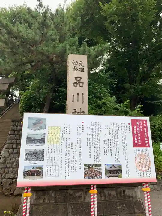 品川神社の歴史
