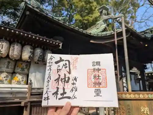 調神社(埼玉県)