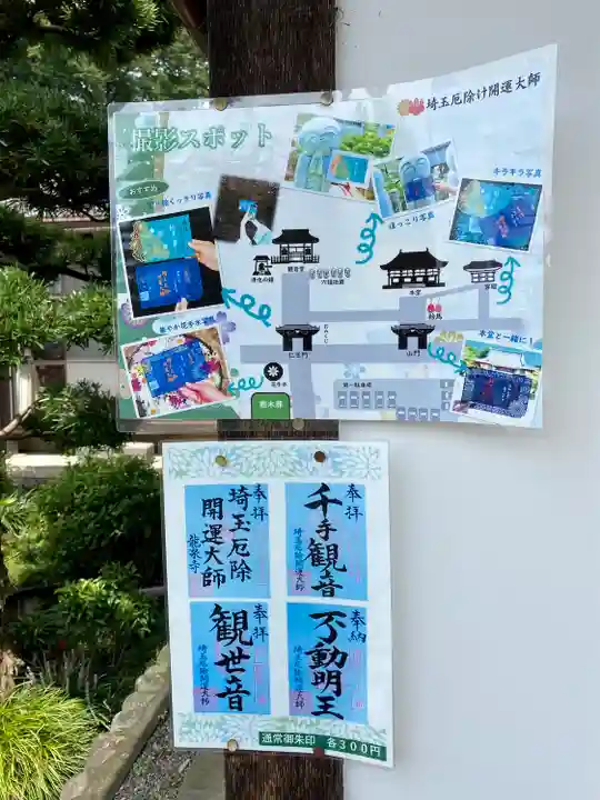 埼玉厄除け開運大師・龍泉寺(切り絵御朱印発祥の寺)の御朱印