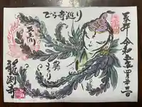 龍渕寺(愛知県)