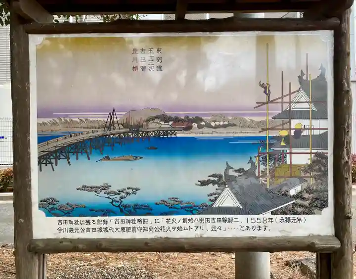 手筒花火発祥の地 吉田神社のその他建物