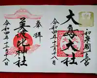 和泉國一之宮 大鳥大社の御朱印