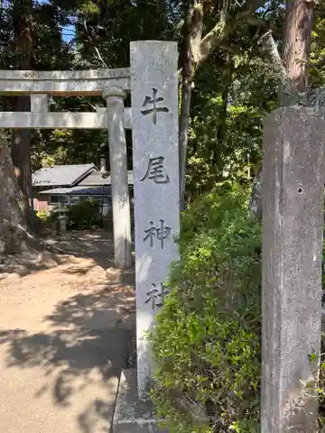 牛尾神社(福井県)