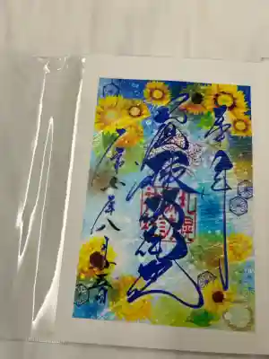 8月のクリア御朱印です。ひまわりが夏らしいです。
