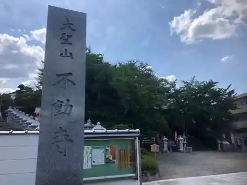 不動寺のその他建物