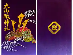 大山祇神社の御朱印帳2025-02-09 00:00:00 +0900