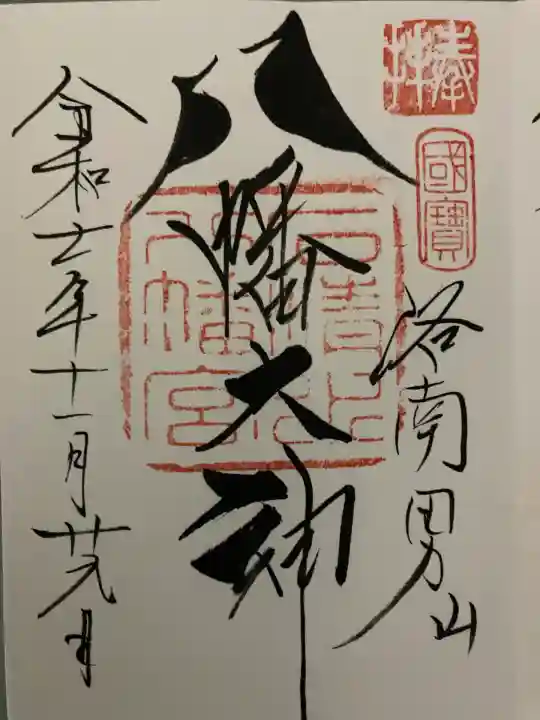 石清水八幡宮(京都府)