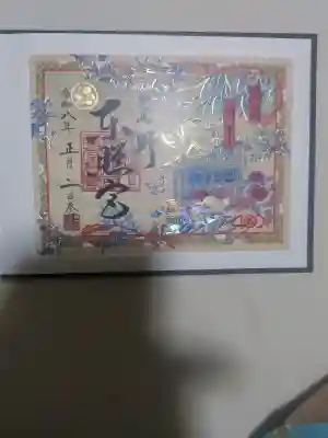 上野東照宮の御朱印