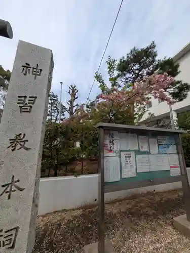 桜神宮(東京都)
