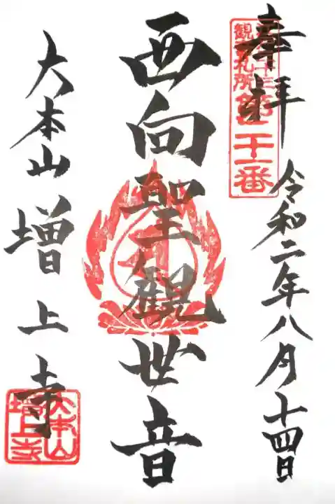 御朱印・御朱印帳：増上寺（東京都芝公園駅） | ホトカミ - 神社