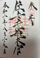 住吉神社(山口県)