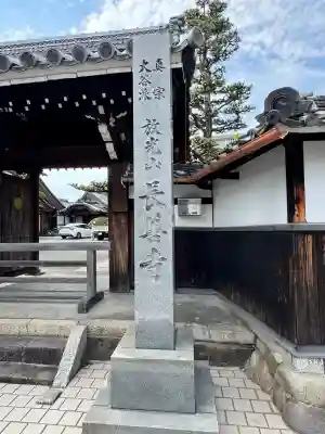 長善寺(愛知県)