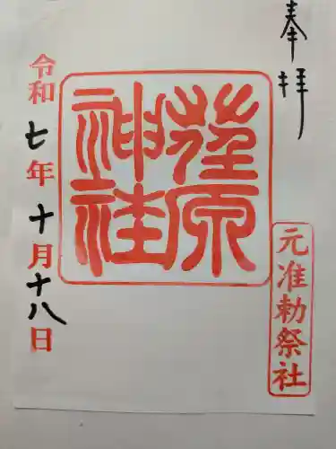 荏原神社(東京都)