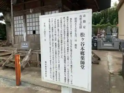 松ヶ谷本郷薬師堂(千葉県)