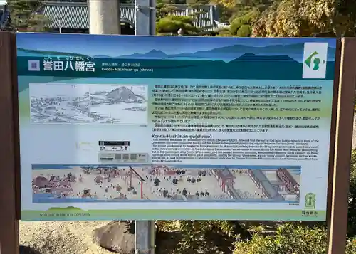 誉田八幡宮(大阪府)