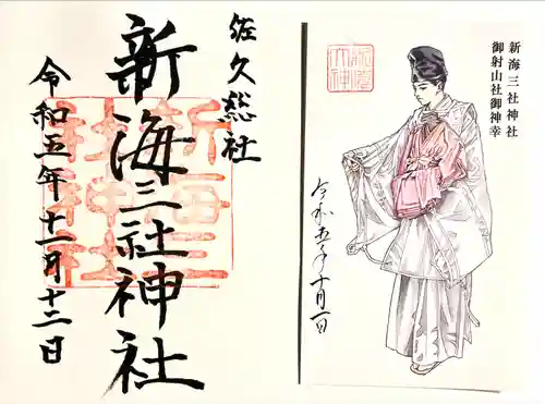 新海三社神社(長野県)