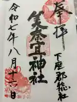 美奈宜神社(福岡県)