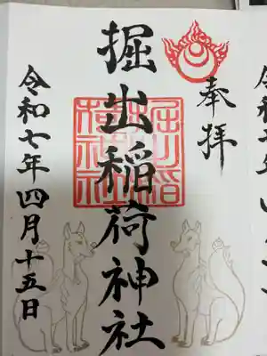 掘出稲荷神社(福岡県)