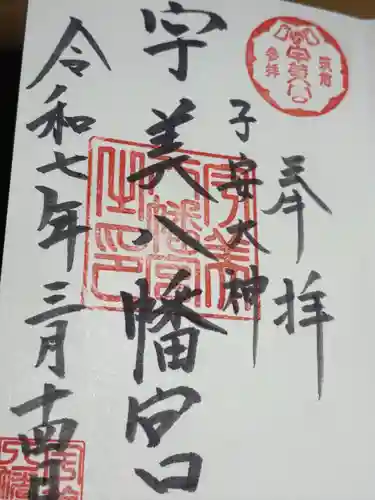 宇美八幡宮(福岡県)