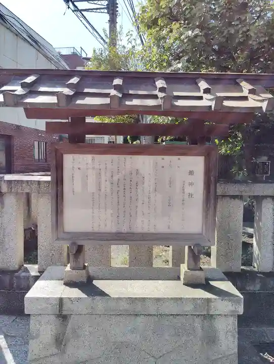 鎧神社(東京都)