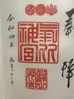 氣比神宮(福井県)