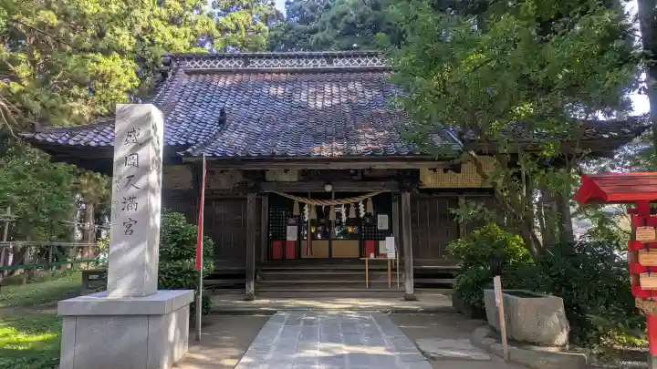 盛岡天満宮の{uncategorized: "未分類", other: "その他", undefined: "問題あり", building: "その他建物", grave: "お墓", sacred_gate: "鳥居", guardian: "狛犬", statue: "像", buddha: "仏像", history: "歴史", nature: "自然", garden: "庭園", animal: "動物", pagoda: "塔", temizu: "手水舎", mountain_gate: "山門・神門", sanctuary: "本殿・本堂", subordinate: "末社・摂社", art: "芸術", scenery: "景色", jizo: "地蔵", ema: "絵馬", goshuin: "御朱印", omikuji: "おみくじ", items: "授与品その他", amulet: "お守り", goshuincho: "御朱印帳", eats: "食事", festival: "お祭り", votive_dance: "神楽", shichigosan: "七五三参", wedding: "結婚式", experience: "体験その他", initially: "初詣", around: "周辺", anti_infection: "感染症対策"}