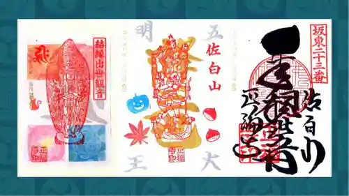 正福寺の御朱印