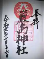 羽衣町厳島神社(関内厳島神社・横浜弁天)の御朱印