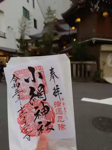小網神社の御朱印