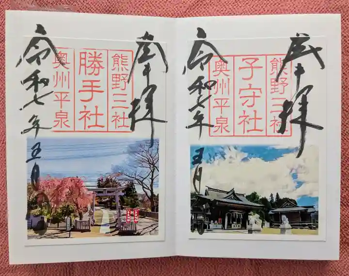 熊野三社(岩手県)