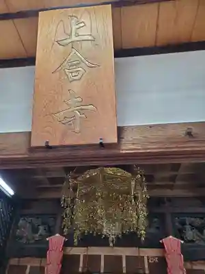 上合寺(福島県)