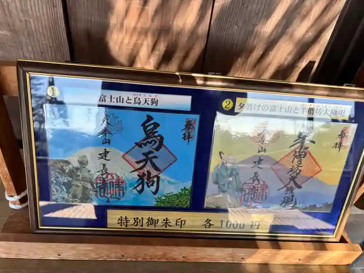 建長寺 半僧坊の御朱印