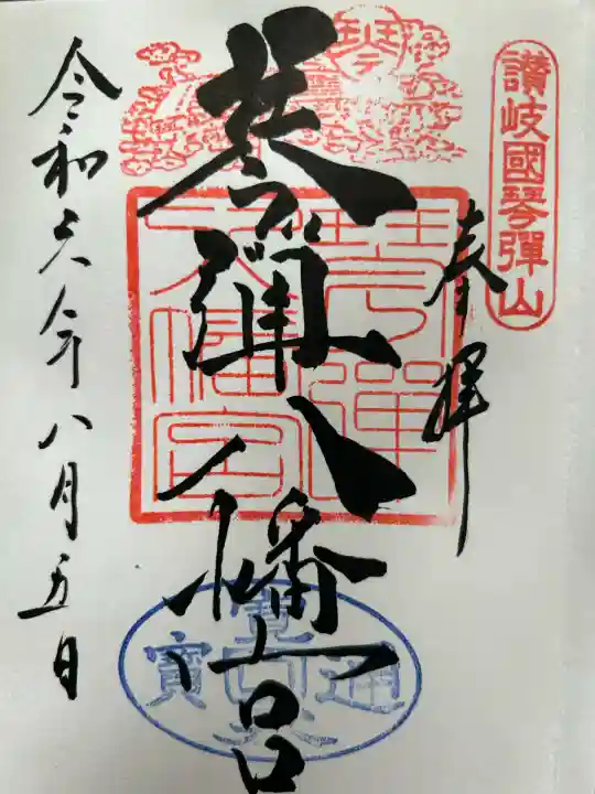 琴彈八幡宮(香川県)