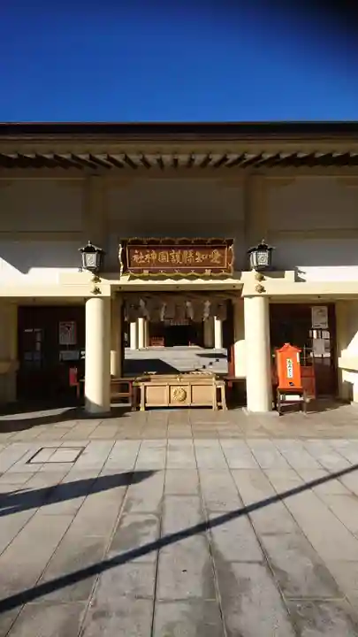 愛知縣護國神社の本殿・本堂