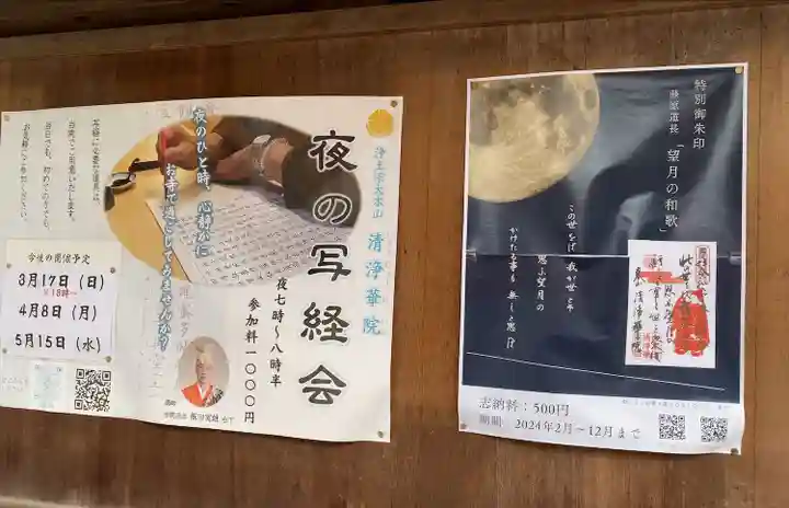 清浄華院(京都府)