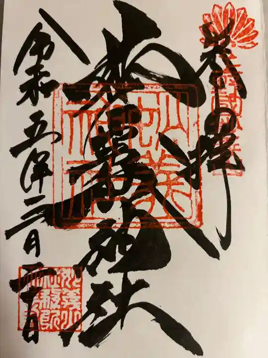 妙義神社(群馬県)