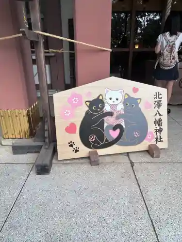 北澤八幡神社(東京都)