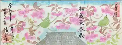 今月も4面バージョン😄
八重桜にメジロが集まっている様子が描かれておりますね。
青梅の八重桜はちょうど見ごろの時期でした。