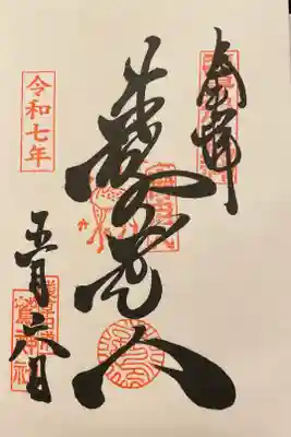 鷲神社の御朱印
