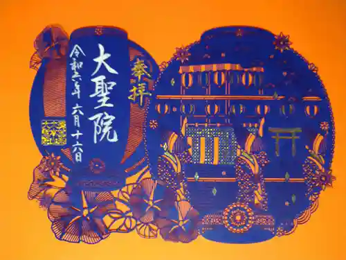 大聖院(広島県)