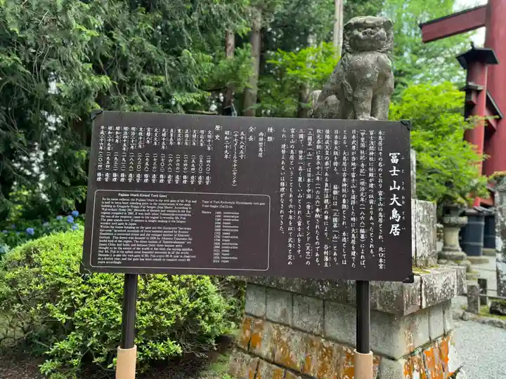 北口本宮冨士浅間神社(山梨県)