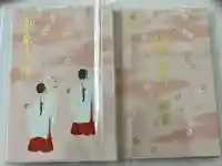 鶴岡八幡宮の御朱印帳