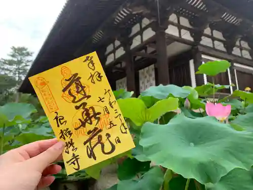 唐招提寺の御朱印