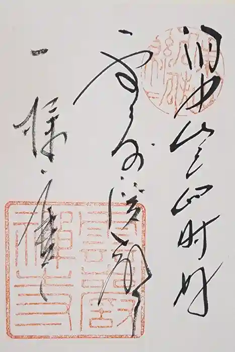 雲巌寺の御朱印