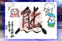 くまくま神社(導きの社 熊野町熊野神社)の御朱印