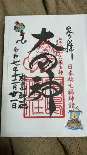 松島神社(東京都)