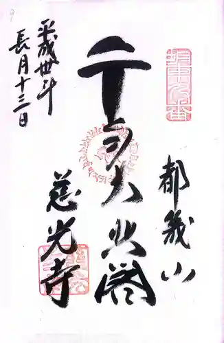 浅草寺の御朱印