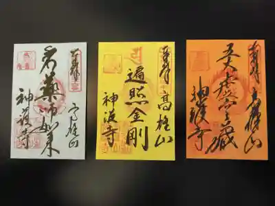 神護寺(京都府)