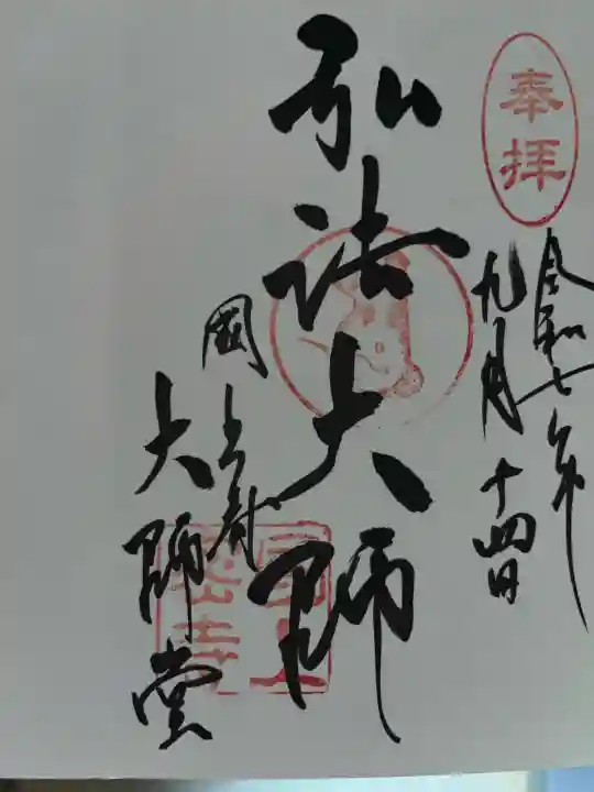 国上寺(新潟県)