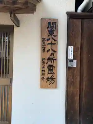 大輪寺のその他建物